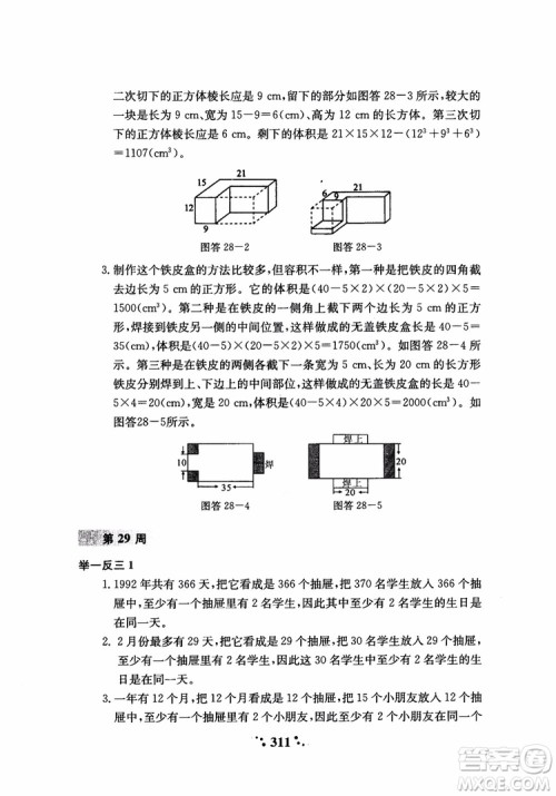 2018年小学奥数举一反三六年级参考答案 2018年小学奥数举一反三六年级参考答案