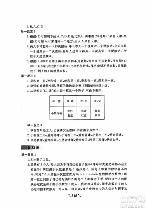 2018年小学奥数举一反三六年级参考答案 2018年小学奥数举一反三六年级参考答案