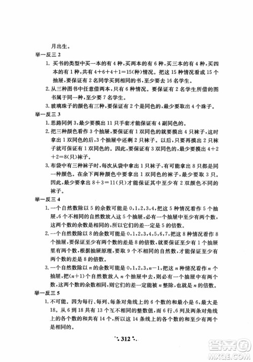 2018年小学奥数举一反三六年级参考答案