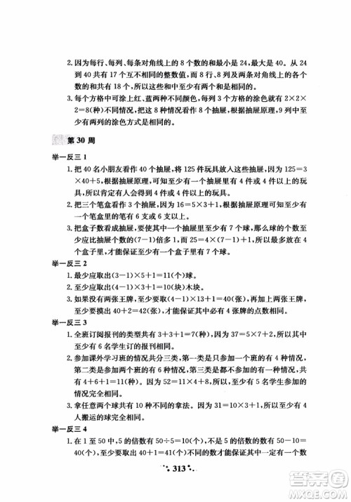 2018年小学奥数举一反三六年级参考答案 2018年小学奥数举一反三六年级参考答案