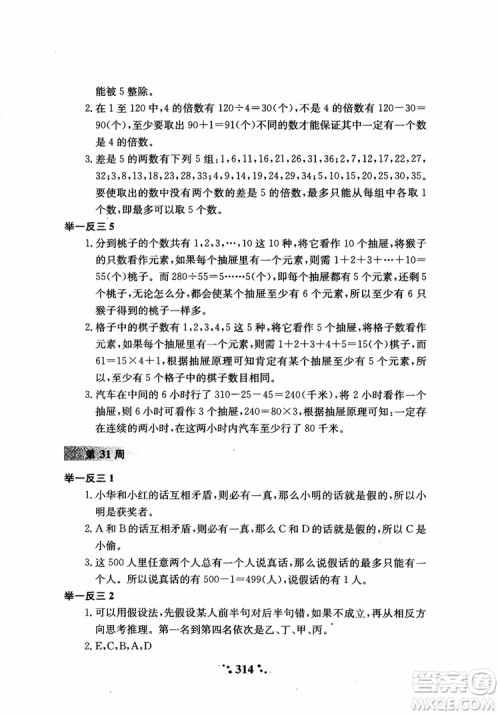 2018年小学奥数举一反三六年级参考答案 2018年小学奥数举一反三六年级参考答案