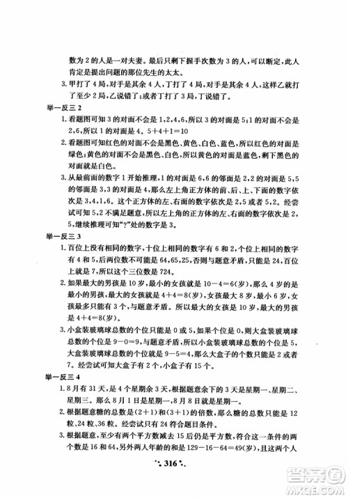 2018年小学奥数举一反三六年级参考答案 2018年小学奥数举一反三六年级参考答案