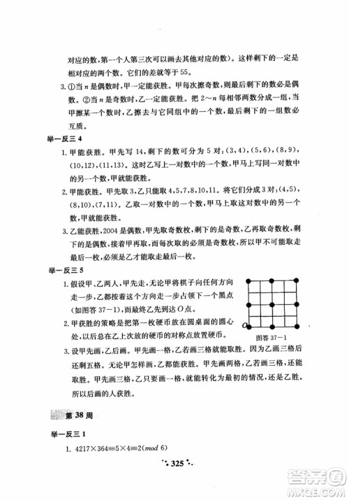 2018年小学奥数举一反三六年级参考答案 2018年小学奥数举一反三六年级参考答案