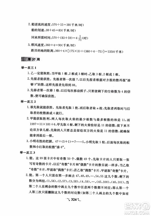 2018年小学奥数举一反三六年级参考答案 2018年小学奥数举一反三六年级参考答案