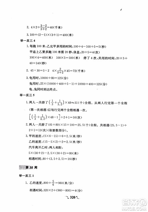 2018年小学奥数举一反三六年级参考答案 2018年小学奥数举一反三六年级参考答案