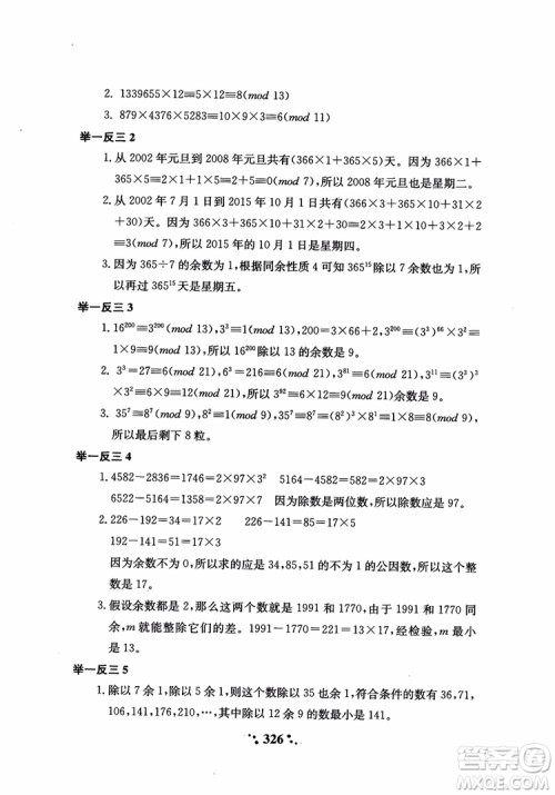 2018年小学奥数举一反三六年级参考答案 2018年小学奥数举一反三六年级参考答案