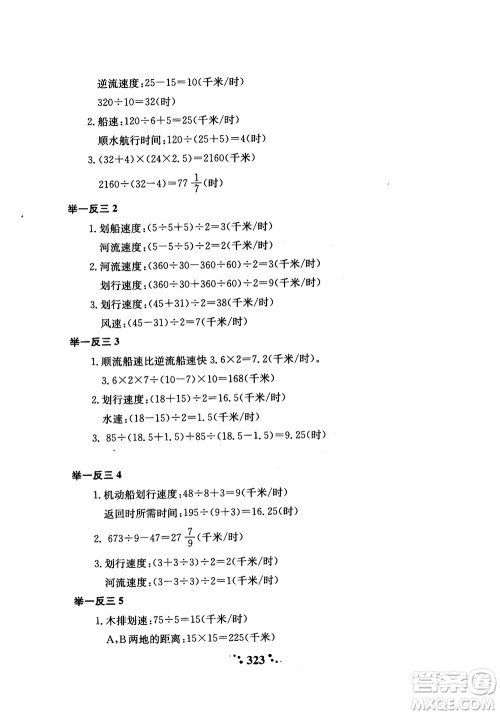 2018年小学奥数举一反三六年级参考答案 2018年小学奥数举一反三六年级参考答案