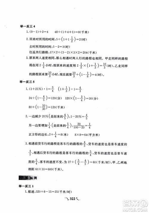 2018年小学奥数举一反三六年级参考答案