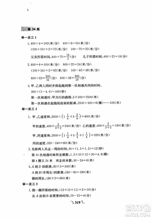 2018年小学奥数举一反三六年级参考答案 2018年小学奥数举一反三六年级参考答案