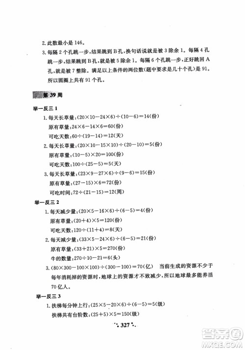 2018年小学奥数举一反三六年级参考答案 2018年小学奥数举一反三六年级参考答案