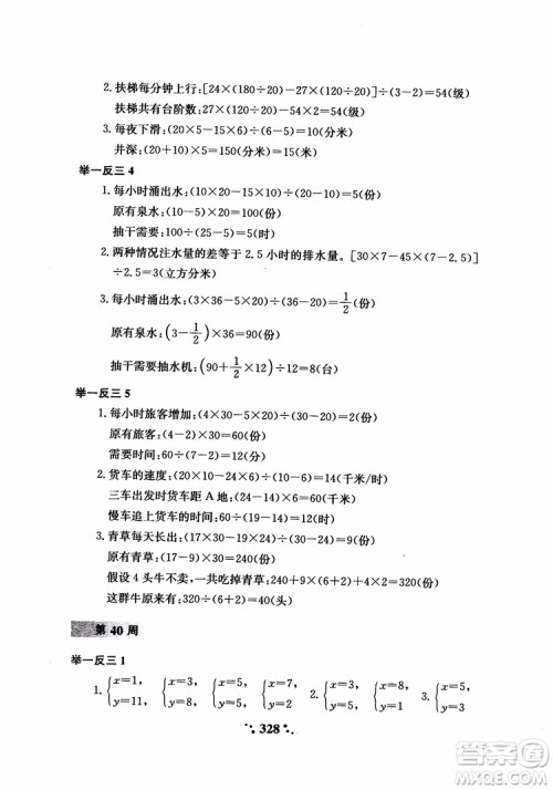 2018年小学奥数举一反三六年级参考答案 2018年小学奥数举一反三六年级参考答案