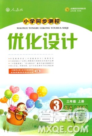 2018小学同步测控优化设计三年级上册英语PEP人教版参考答案 2018小学同步测控优化设计三年级上册英语PEP人教版参考答案