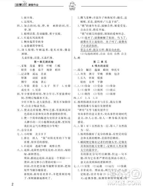 2018武汉出版社天天向上课堂作业6年级上册语文答案 2018武汉出版社天天向上课堂作业6年级上册语文答案