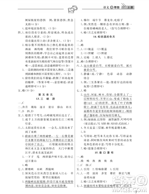2018武汉出版社天天向上课堂作业6年级上册语文答案