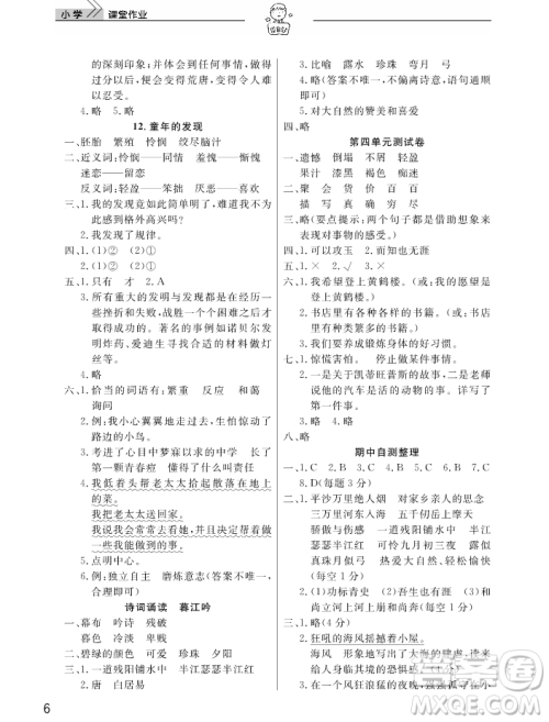 2018武汉出版社天天向上课堂作业6年级上册语文答案