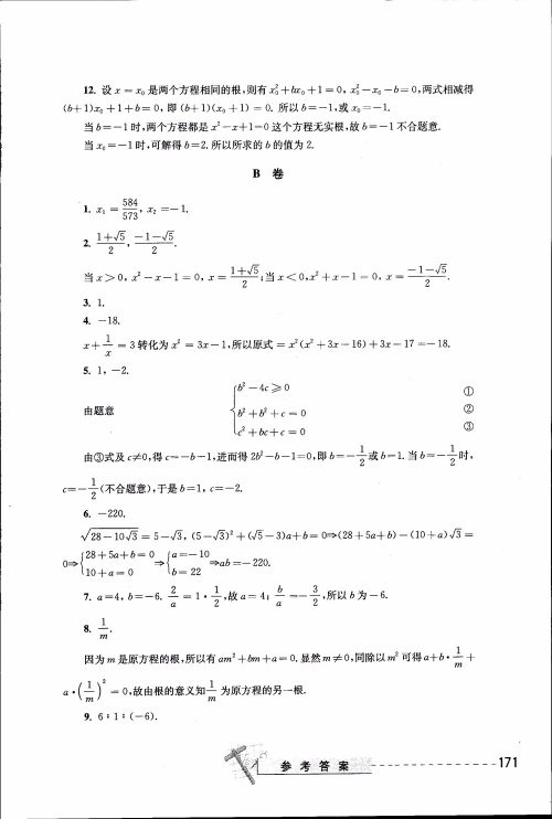 2018年奥数精讲与测试九年级参考答案