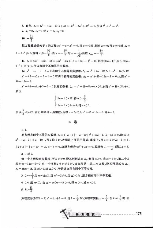 2018年奥数精讲与测试九年级参考答案