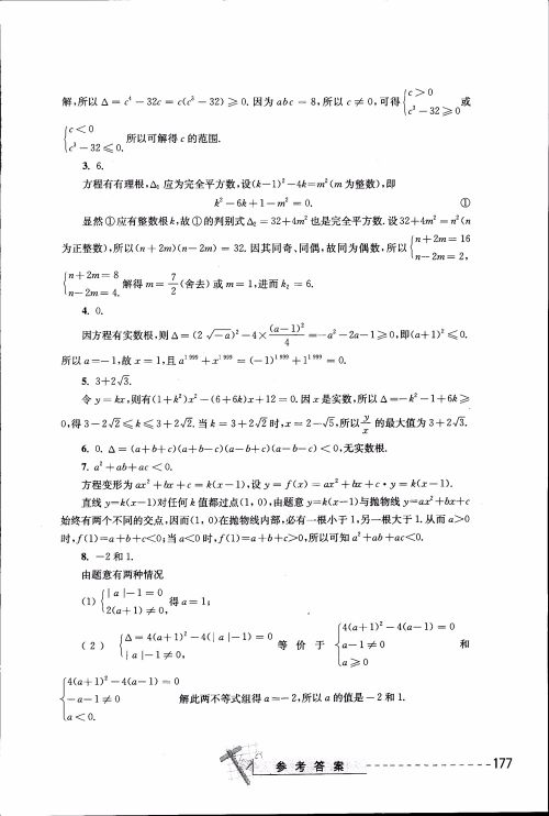 2018年奥数精讲与测试九年级参考答案
