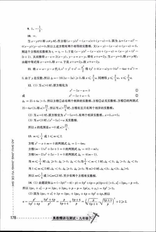 2018年奥数精讲与测试九年级参考答案