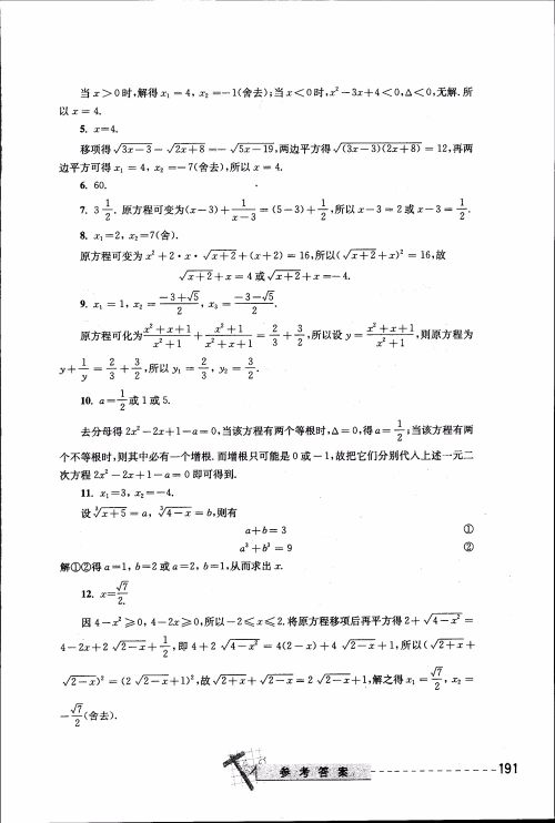 2018年奥数精讲与测试九年级参考答案