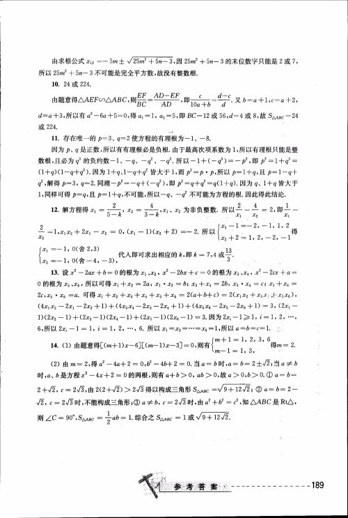 2018年奥数精讲与测试九年级参考答案