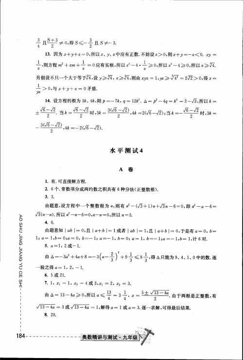 2018年奥数精讲与测试九年级参考答案