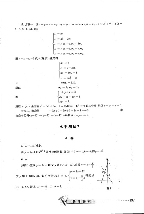 2018年奥数精讲与测试九年级参考答案