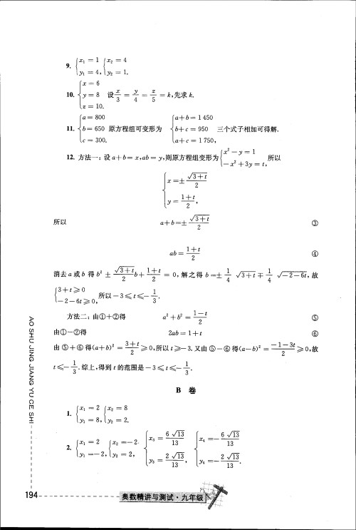 2018年奥数精讲与测试九年级参考答案