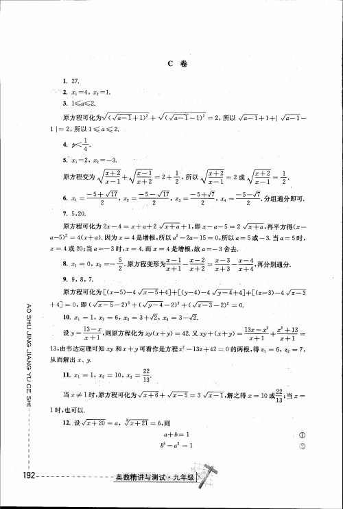 2018年奥数精讲与测试九年级参考答案