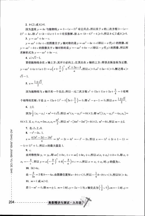 2018年奥数精讲与测试九年级参考答案