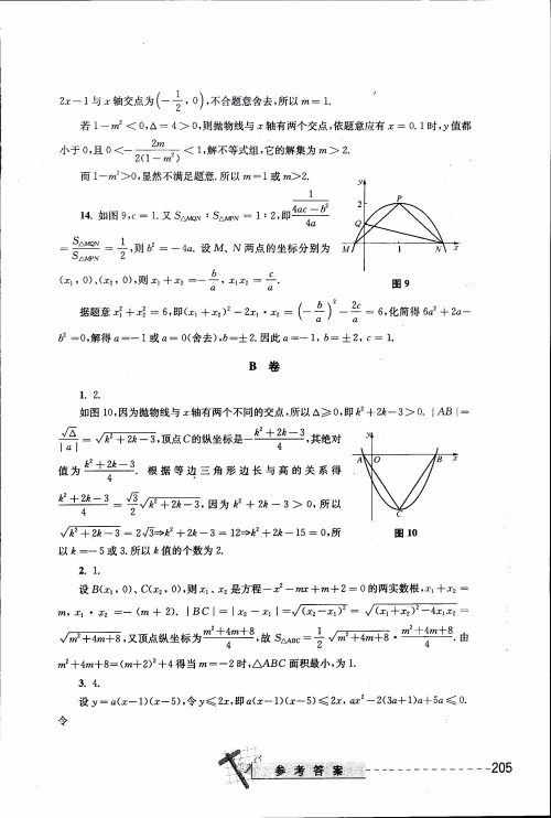 2018年奥数精讲与测试九年级参考答案