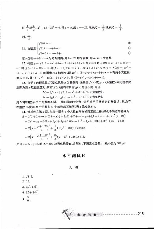2018年奥数精讲与测试九年级参考答案