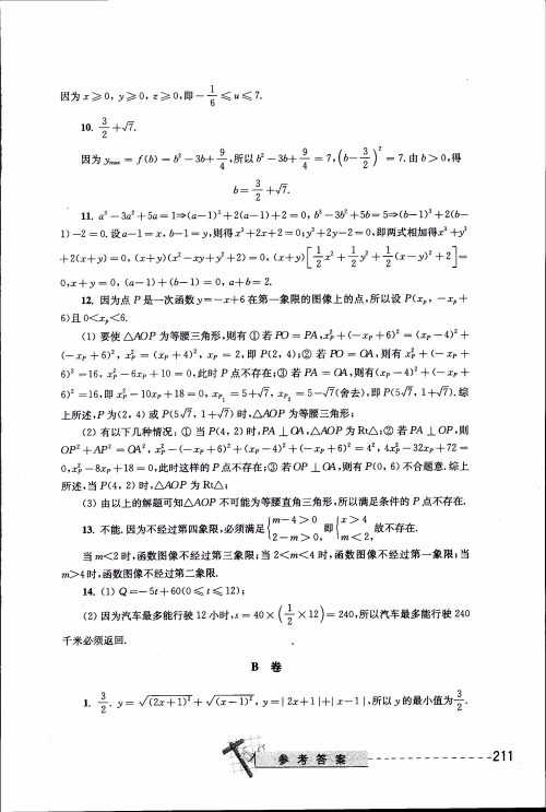 2018年奥数精讲与测试九年级参考答案