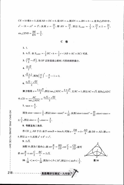 2018年奥数精讲与测试九年级参考答案
