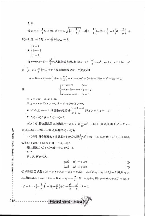 2018年奥数精讲与测试九年级参考答案
