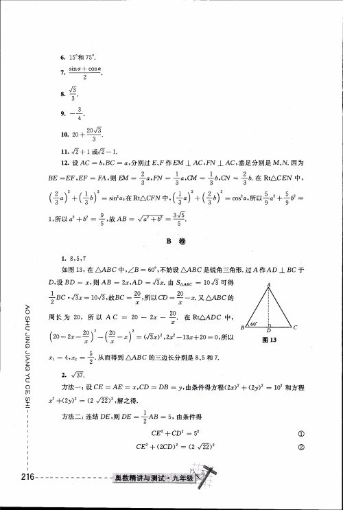 2018年奥数精讲与测试九年级参考答案