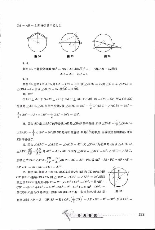 2018年奥数精讲与测试九年级参考答案