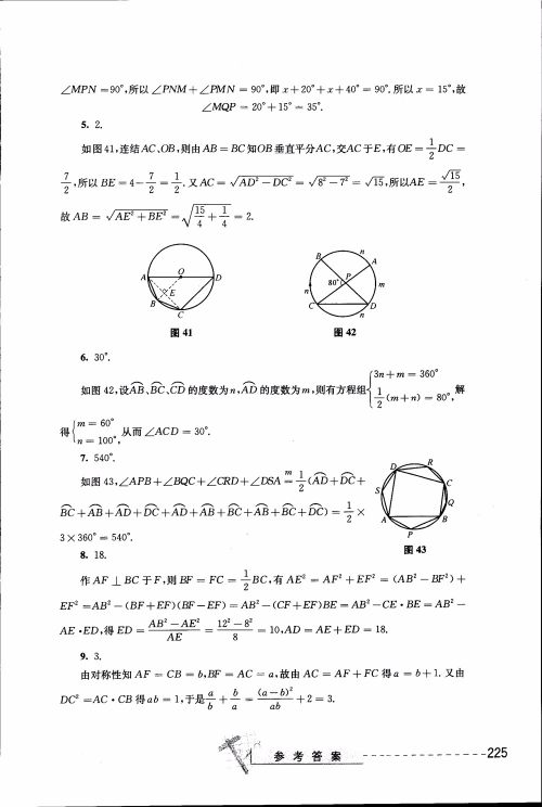 2018年奥数精讲与测试九年级参考答案