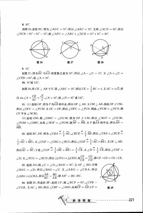 2018年奥数精讲与测试九年级参考答案