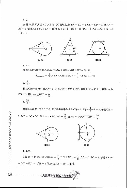 2018年奥数精讲与测试九年级参考答案