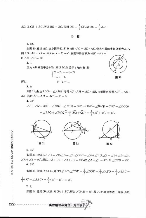 2018年奥数精讲与测试九年级参考答案