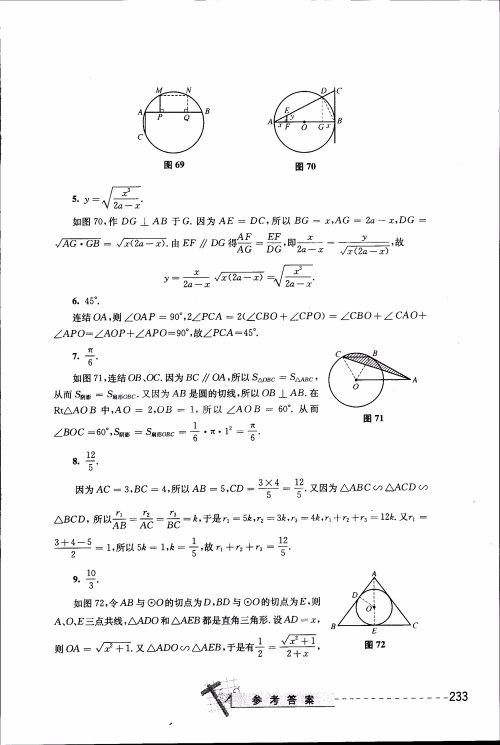 2018年奥数精讲与测试九年级参考答案