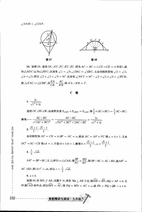 2018年奥数精讲与测试九年级参考答案