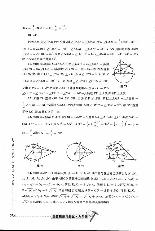 2018年奥数精讲与测试九年级参考答案