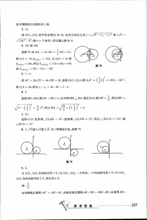 2018年奥数精讲与测试九年级参考答案