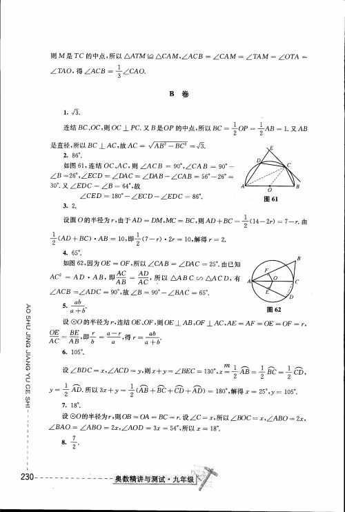 2018年奥数精讲与测试九年级参考答案