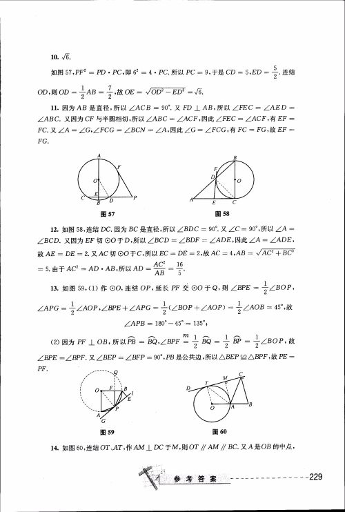 2018年奥数精讲与测试九年级参考答案