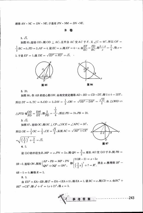 2018年奥数精讲与测试九年级参考答案