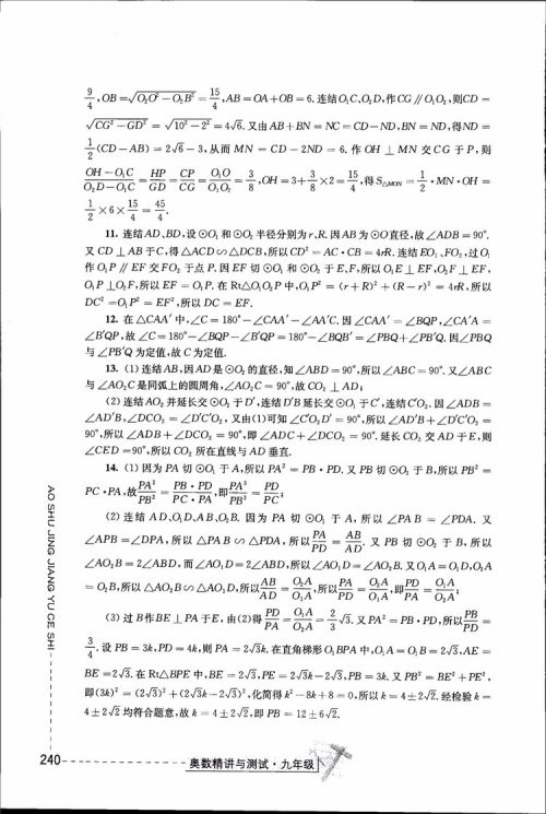 2018年奥数精讲与测试九年级参考答案