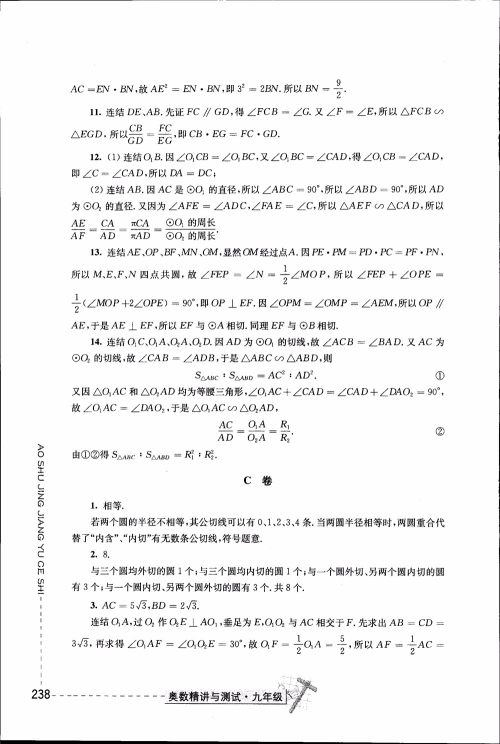 2018年奥数精讲与测试九年级参考答案